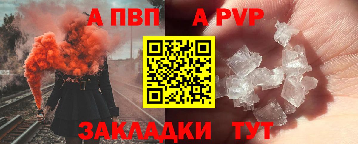 A-PVP  Alfa_PVP Crystall  дарнет шоп  A-PVP Crystall  Корсаков 