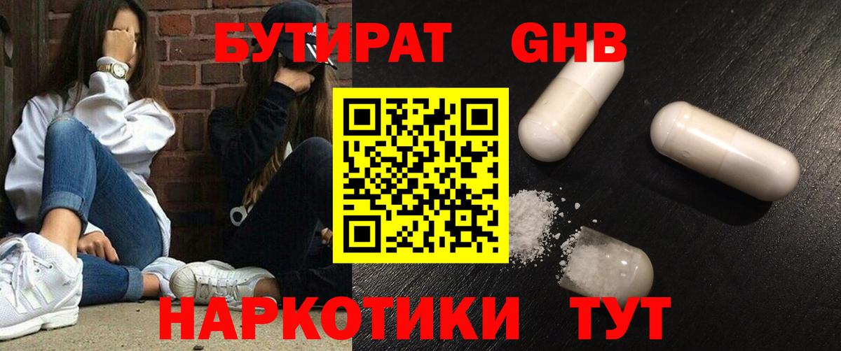 БУТИРАТ бутандиол Корсаков