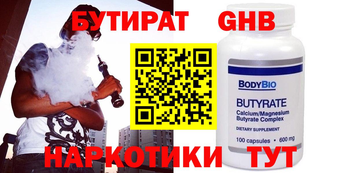 БУТИРАТ бутандиол Корсаков