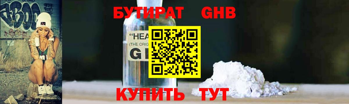 Бутират вода  Корсаков 