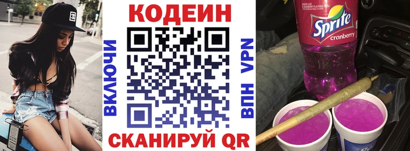 Codein напиток Lean (лин)  Корсаков 