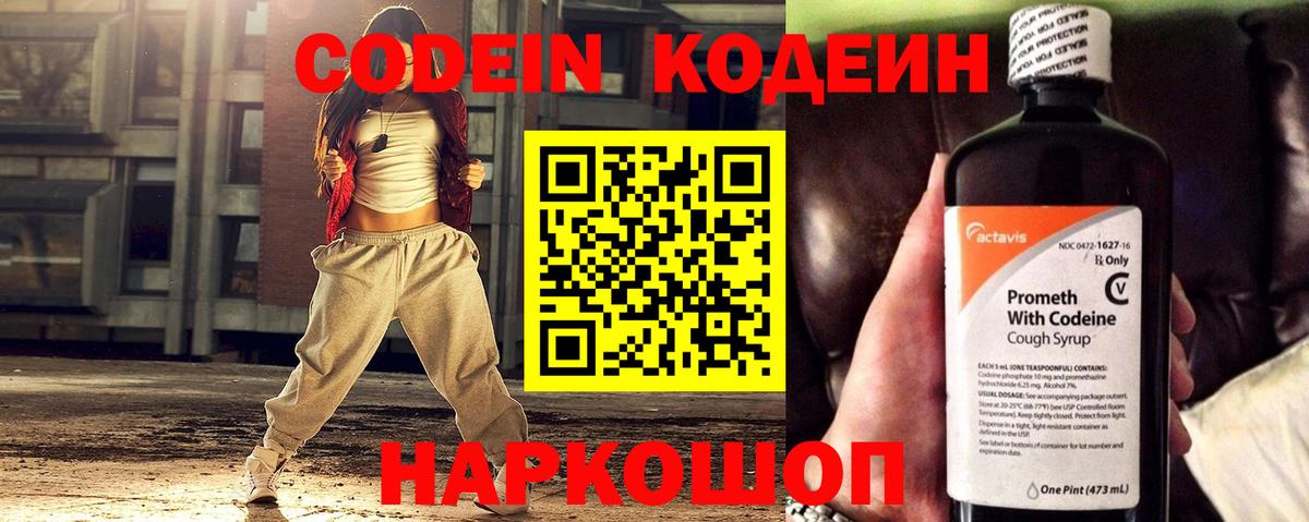 Кодеиновый сироп Lean напиток Lean (лин)  Вход с VPN  Корсаков 