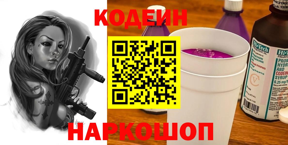 Кодеин Purple Drank  Корсаков 