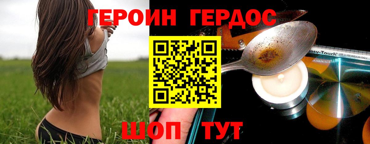 Героин белый Корсаков