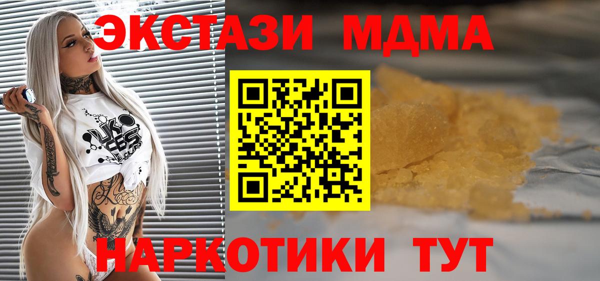 МДМА crystal Корсаков