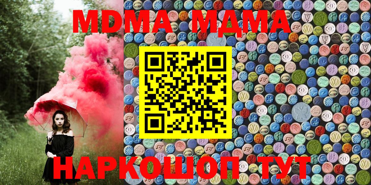 MDMA Molly  Вход с VPN  МДМА crystal  МДМА  Корсаков 