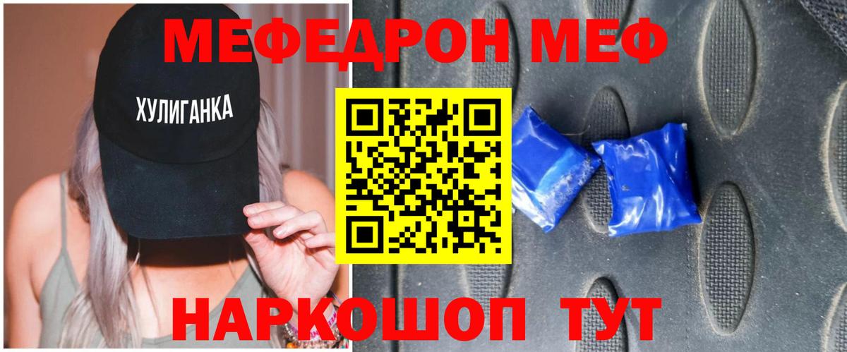 Меф мяу мяу  Корсаков