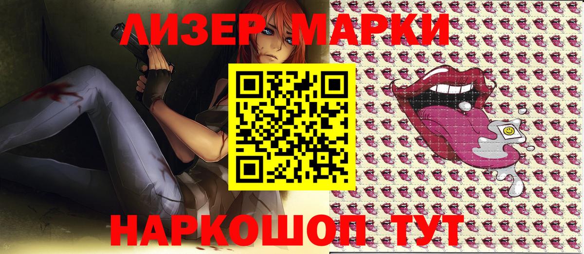 Марки 25I-NBOMe 1,8мг Корсаков