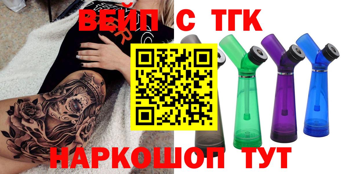 Корсаков  ТГК вейп  Вход с VPN  Дистиллят ТГК вейп с тгк 
